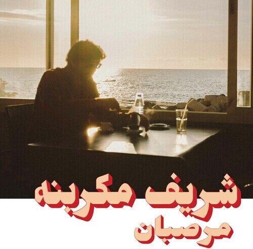 [HABIBI023-1] Marzipan (LP)